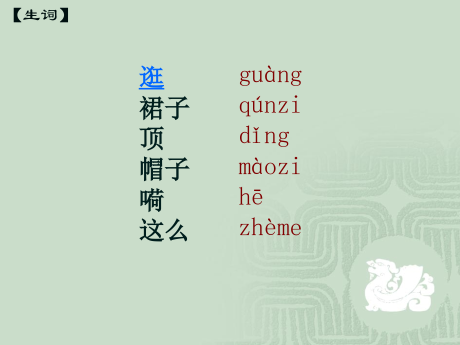 第17课 《刚才你去哪儿了》.ppt_第2页