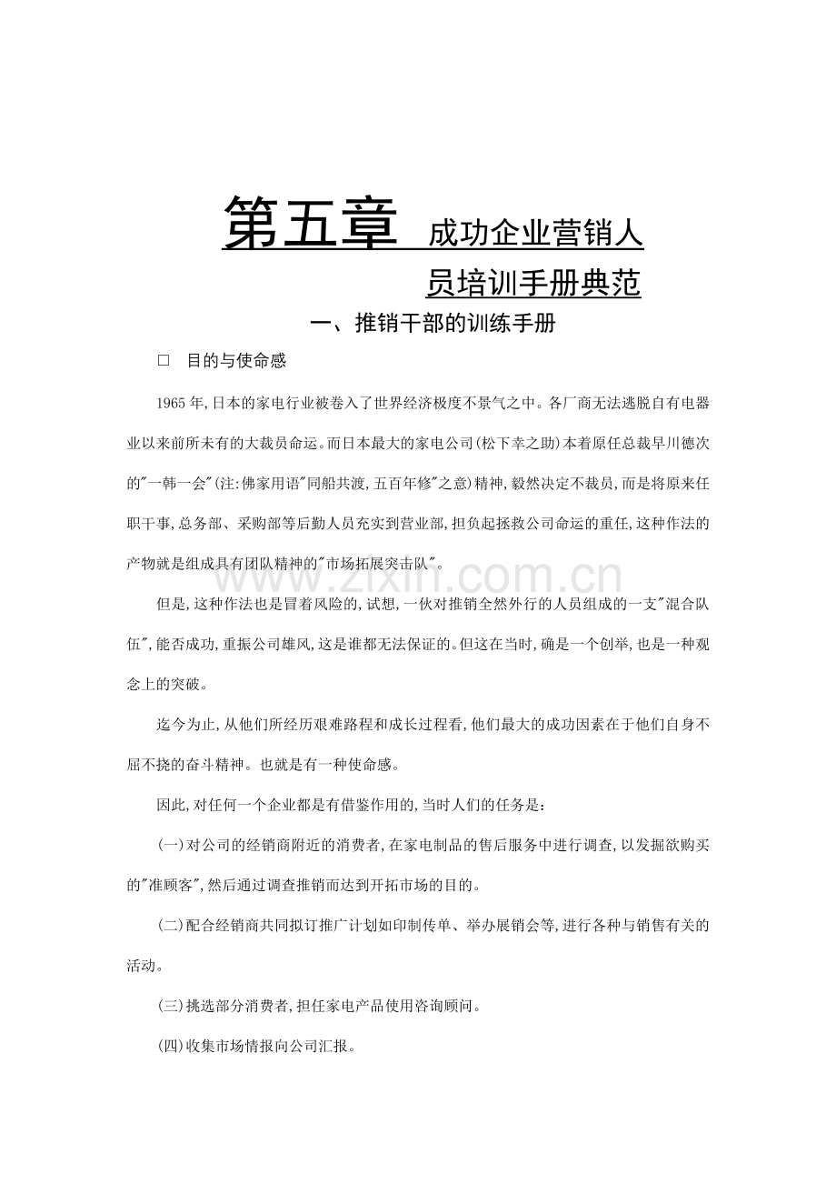 推销干部培训手册.docx_第1页