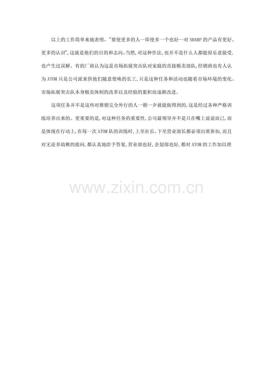 推销干部培训手册.docx_第2页