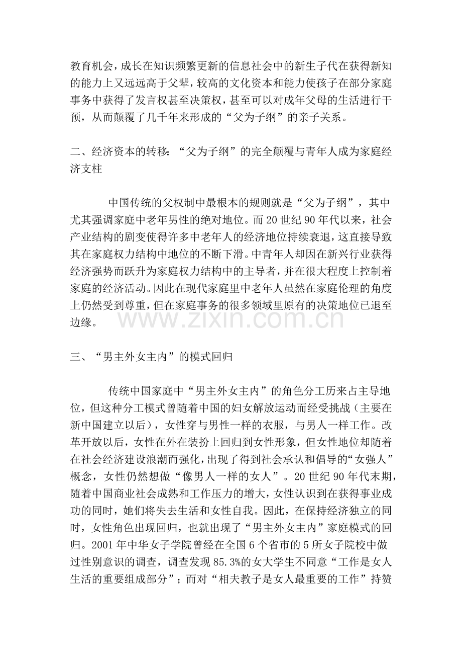 面向中国家庭的三角营销模型分析.docx_第2页
