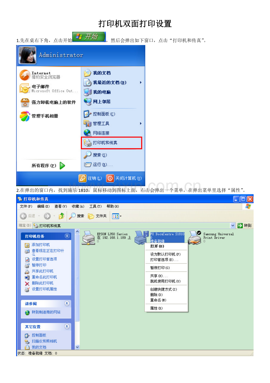 富士施乐打印机双面打印设置.doc_第1页