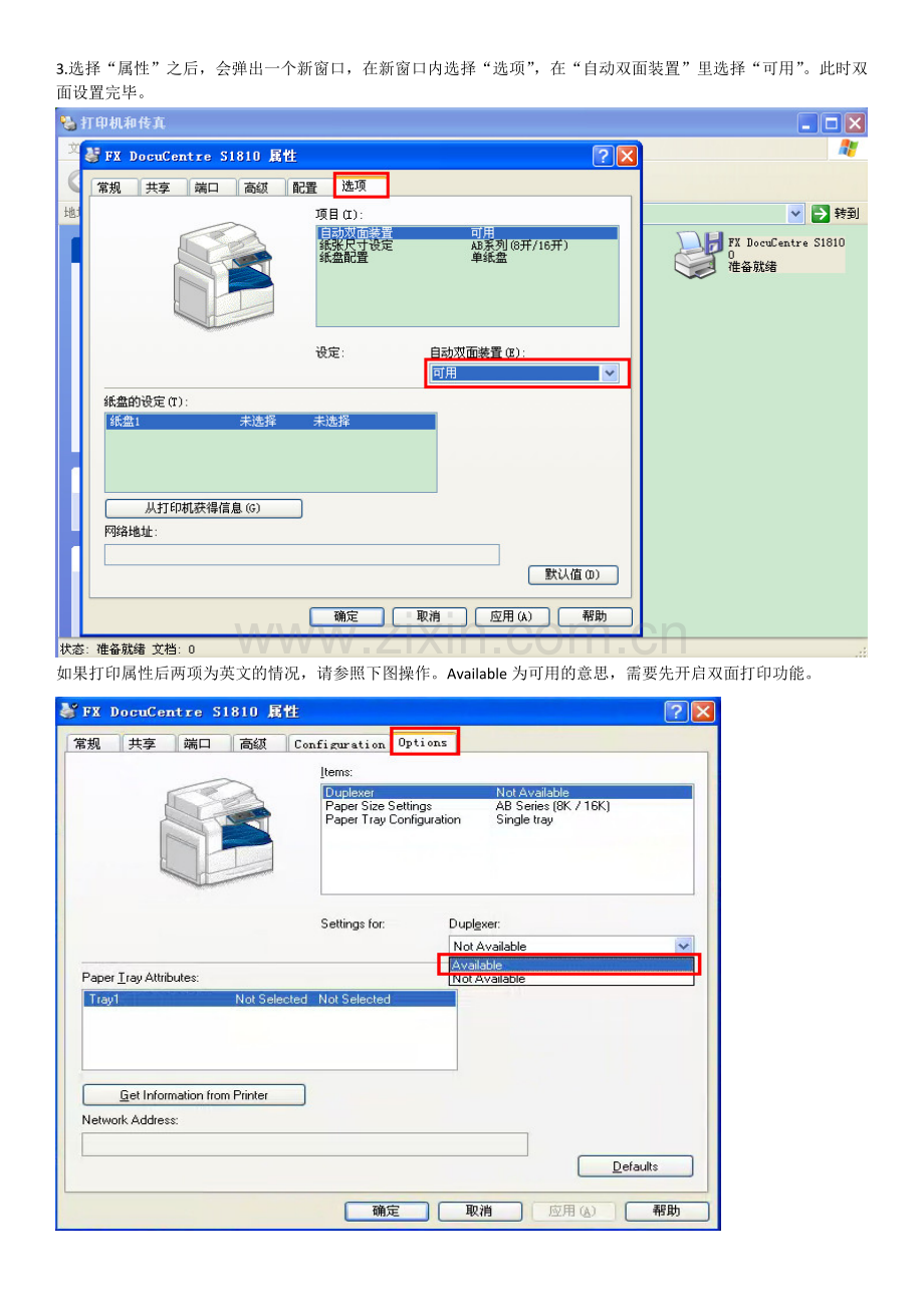 富士施乐打印机双面打印设置.doc_第2页