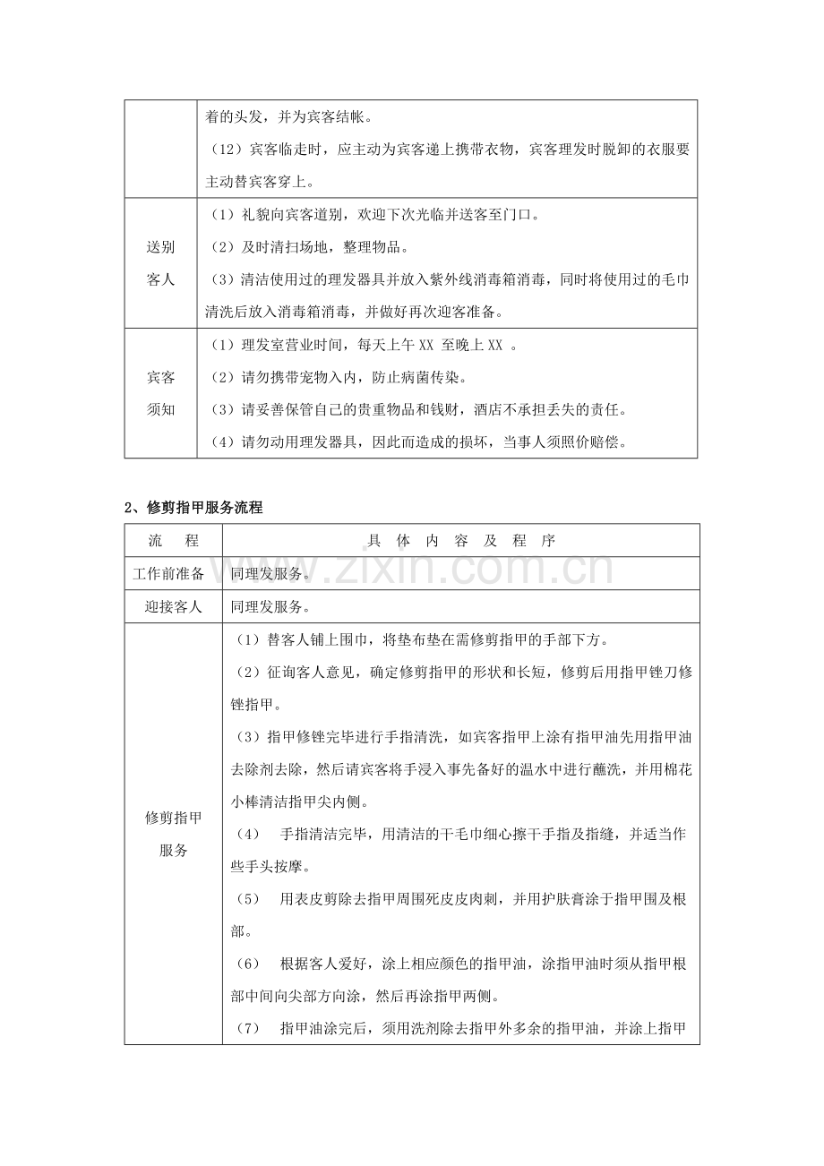 美容美发中心服务流程.docx_第2页