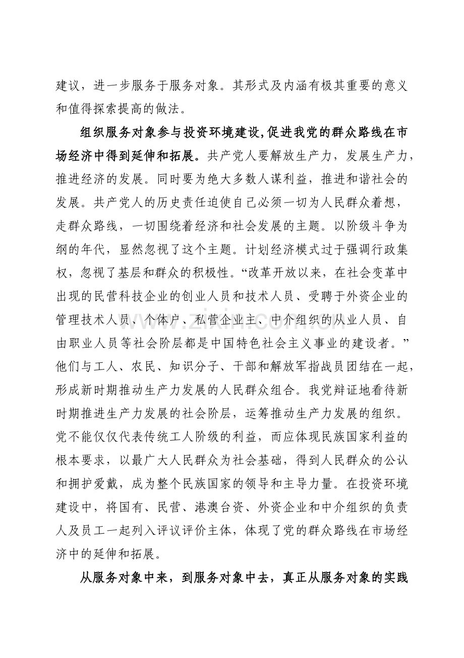 论投资环境评价要面向服务对象.docx_第2页