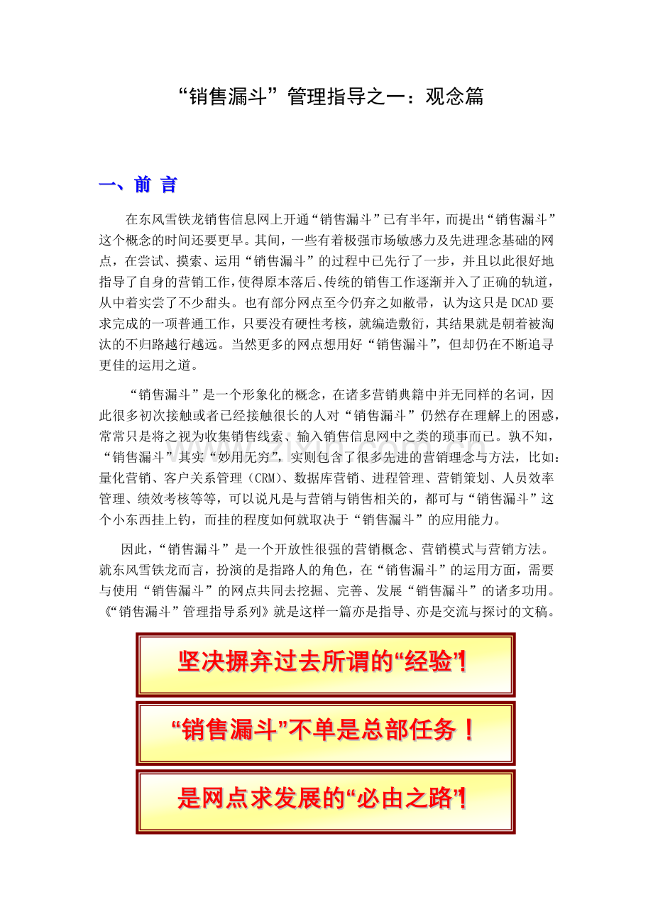 销售漏斗管理指导之一(观念篇).docx_第1页