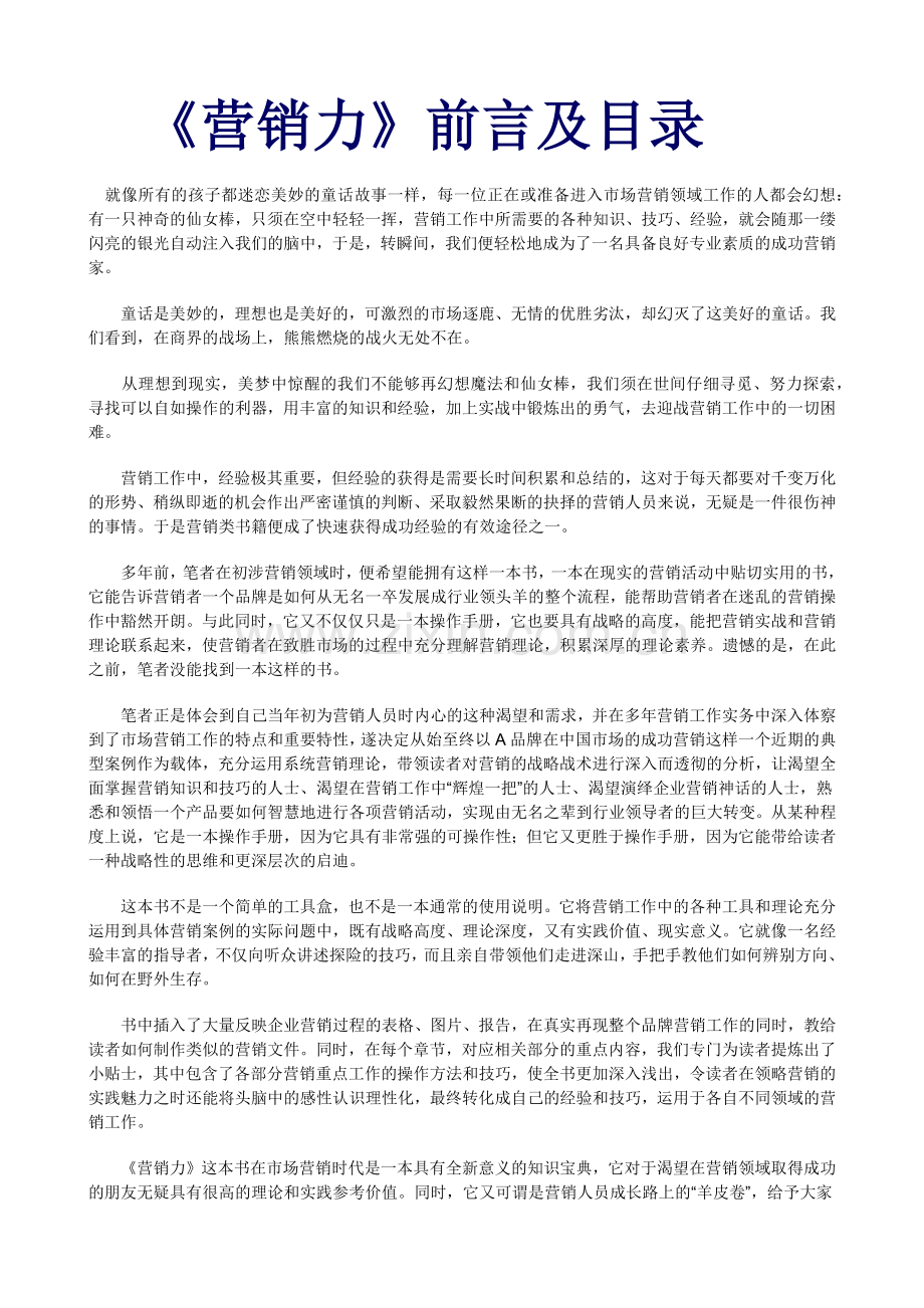 营销力(2).docx_第1页