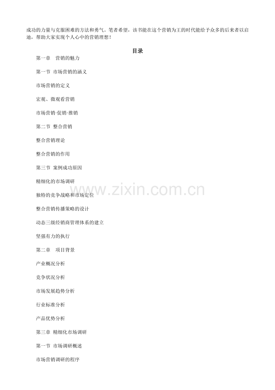 营销力(2).docx_第2页