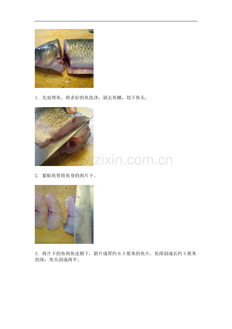 最上瘾的绝味川菜——豆花鱼片的做法.doc_第2页