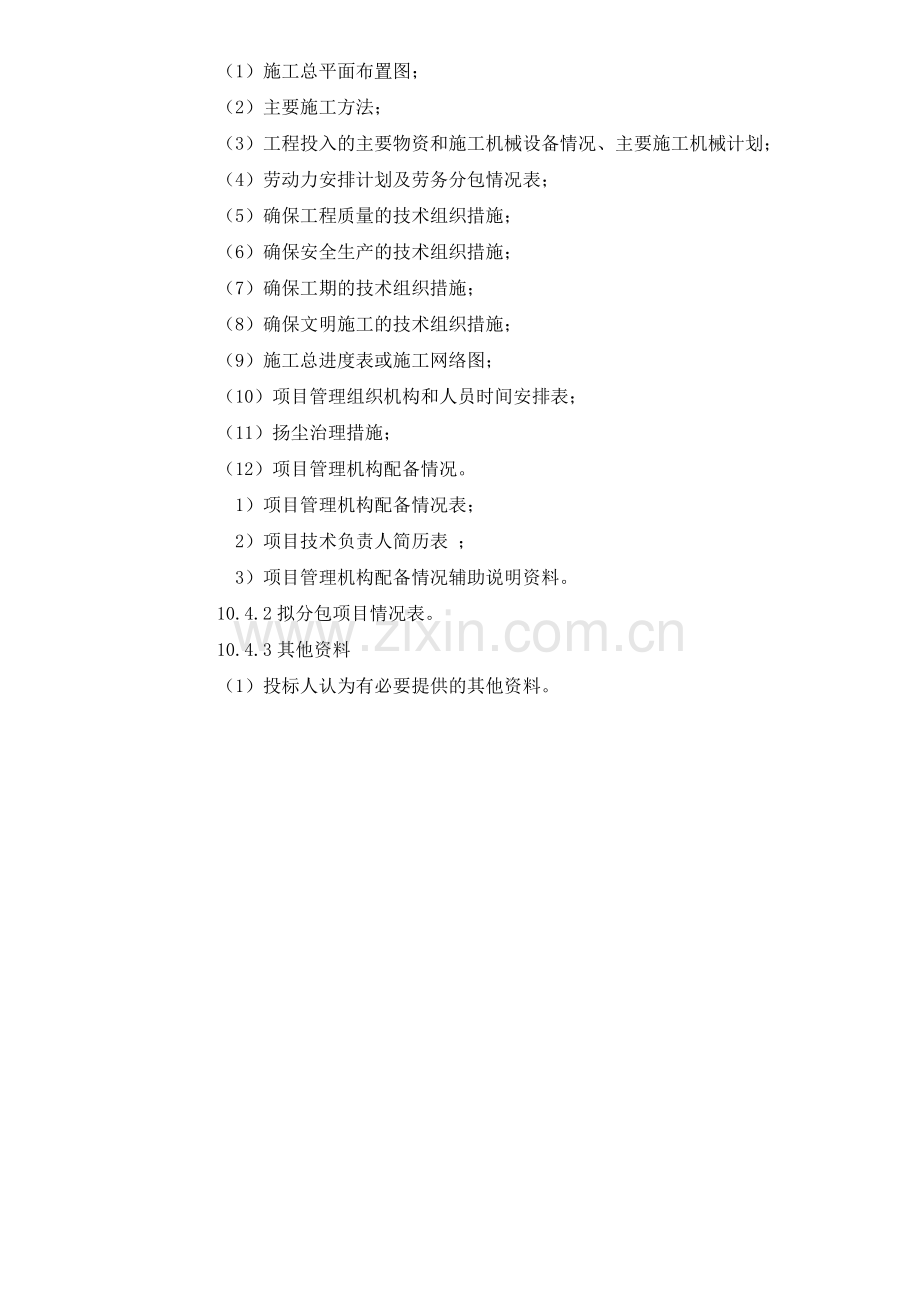 电视台发射塔土建施工组织设计.docx_第2页
