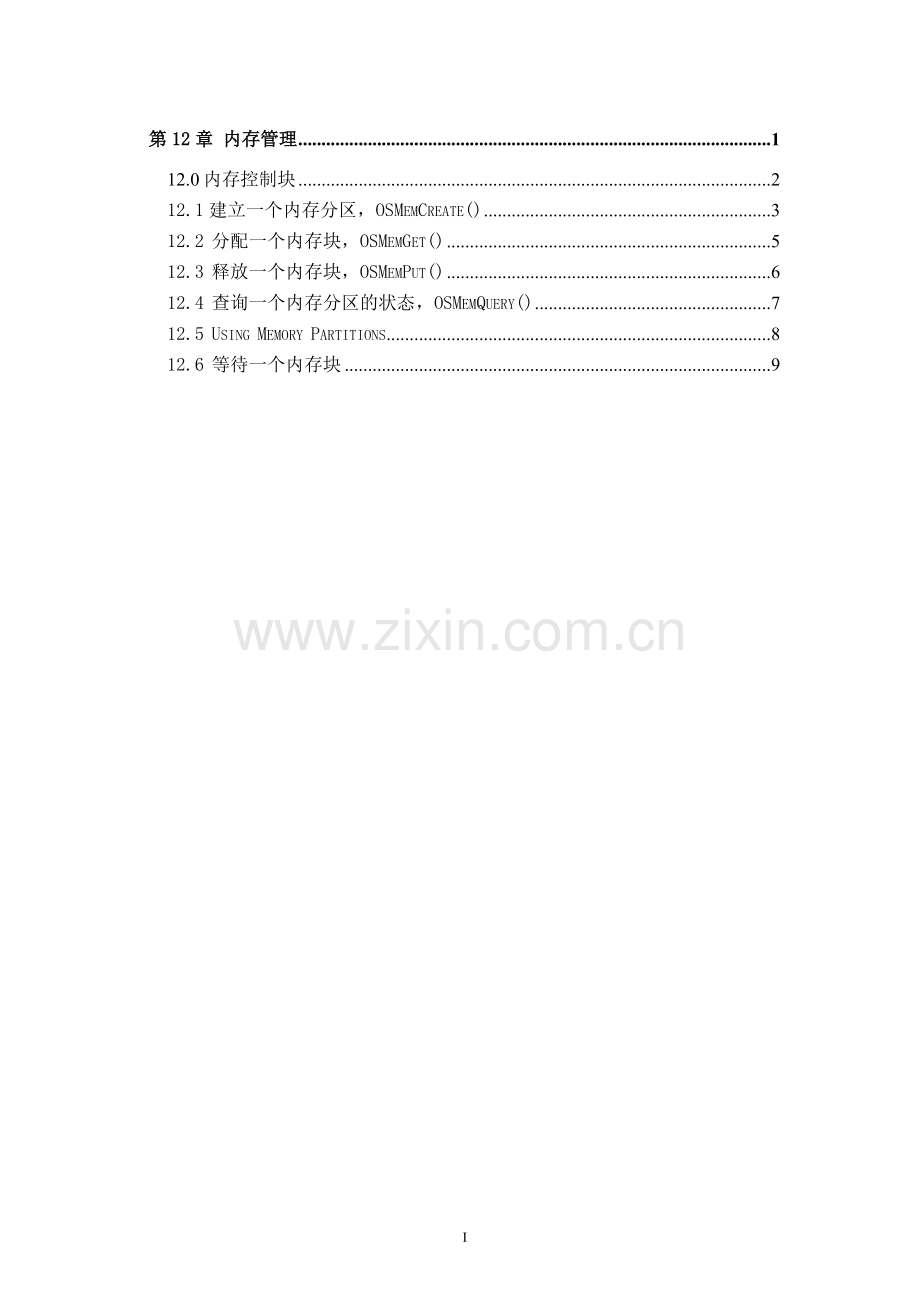 第12章 内存管理.doc_第1页