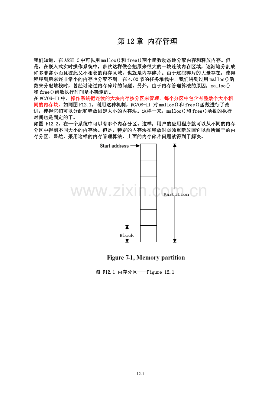 第12章 内存管理.doc_第2页