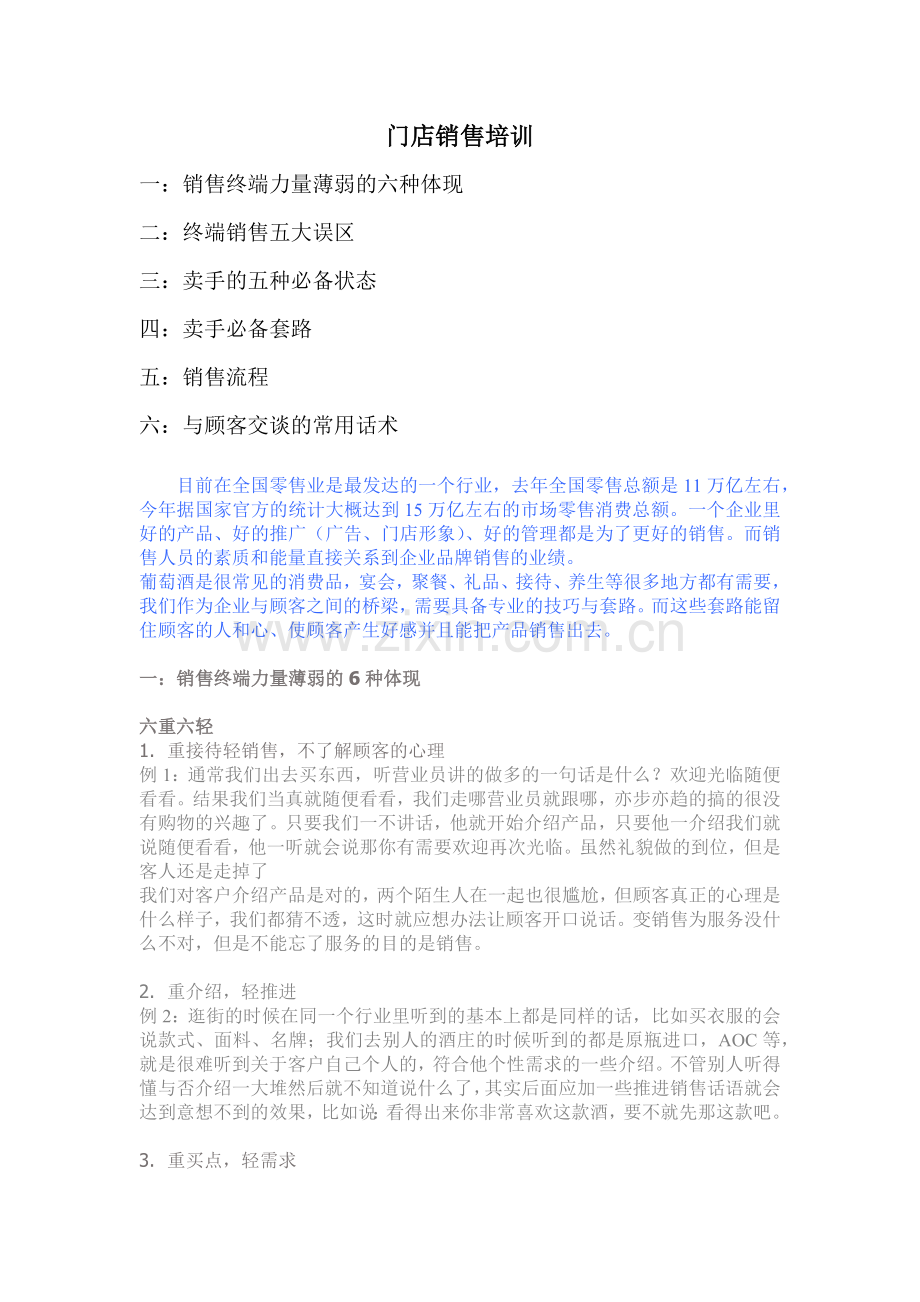 门店销售培训.docx_第1页