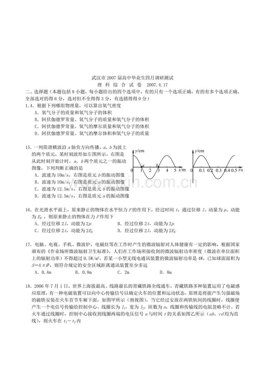 武汉市理科综合调研测试试题.docx_第1页
