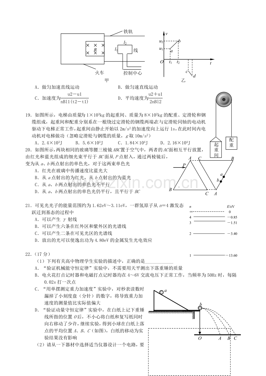 武汉市理科综合调研测试试题.docx_第2页