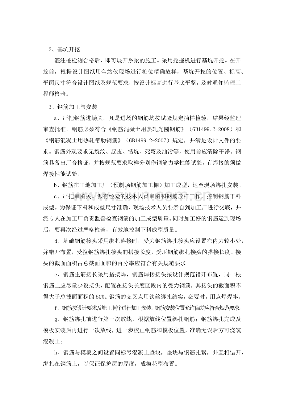 西坑口桥下部构造施工方案.docx_第2页