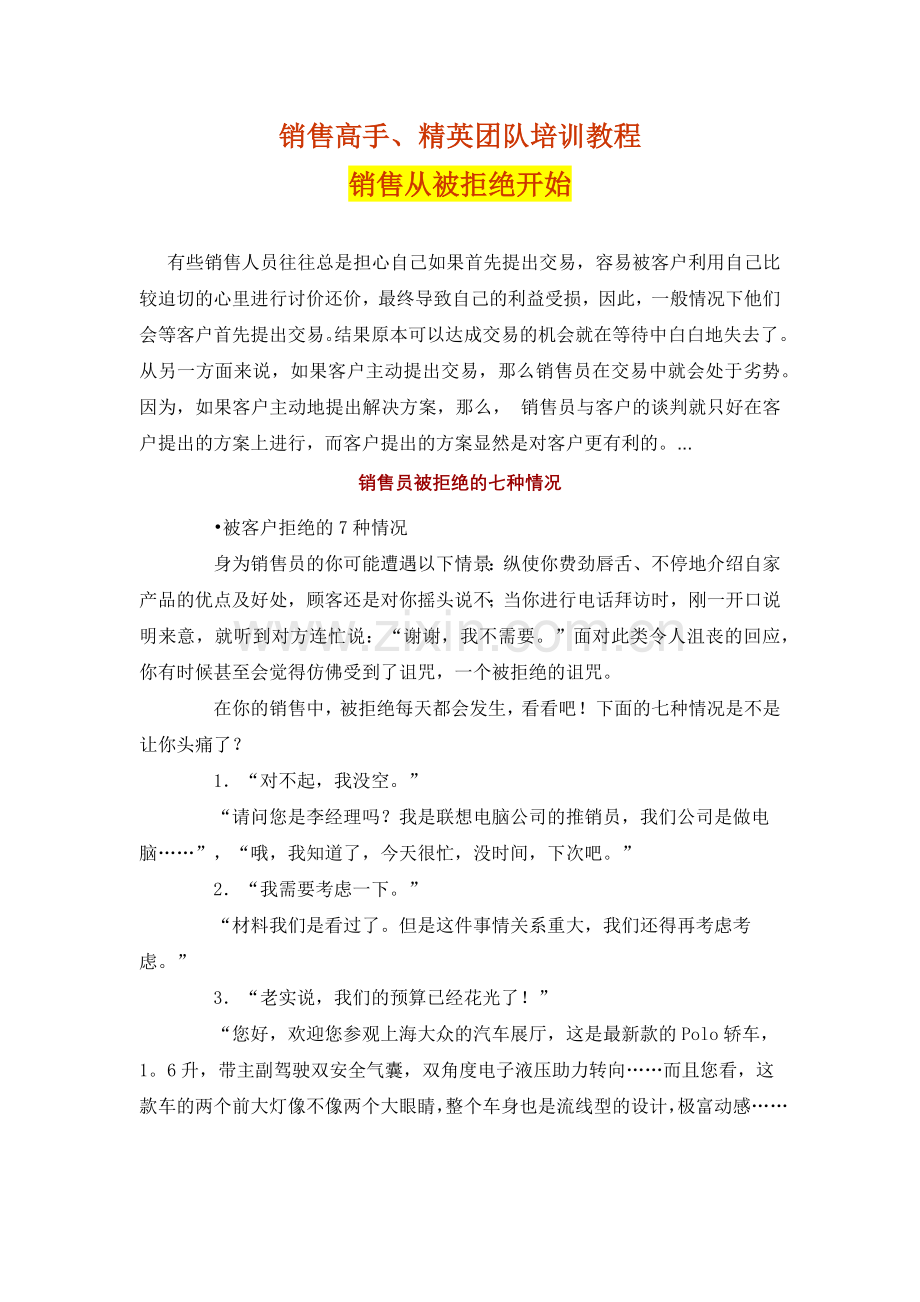销售精英团队培训教程.docx_第1页