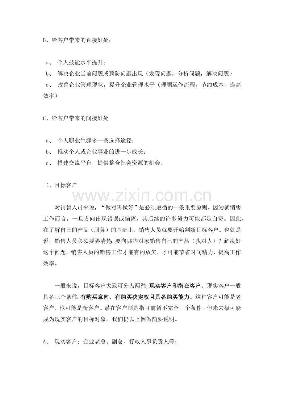 营销人员培训之销售的一般过程.docx_第2页