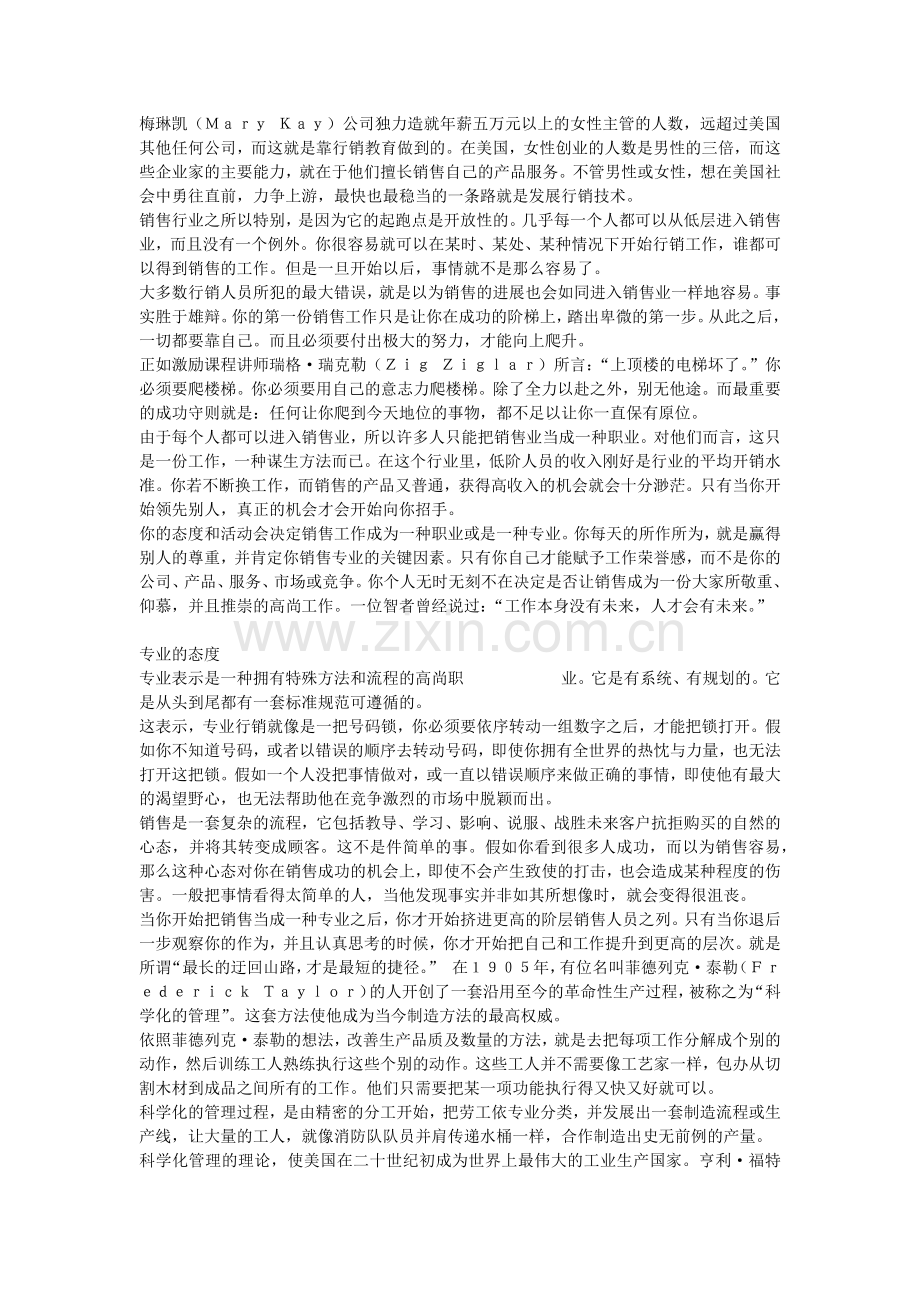 销售专业相关知识.docx_第2页