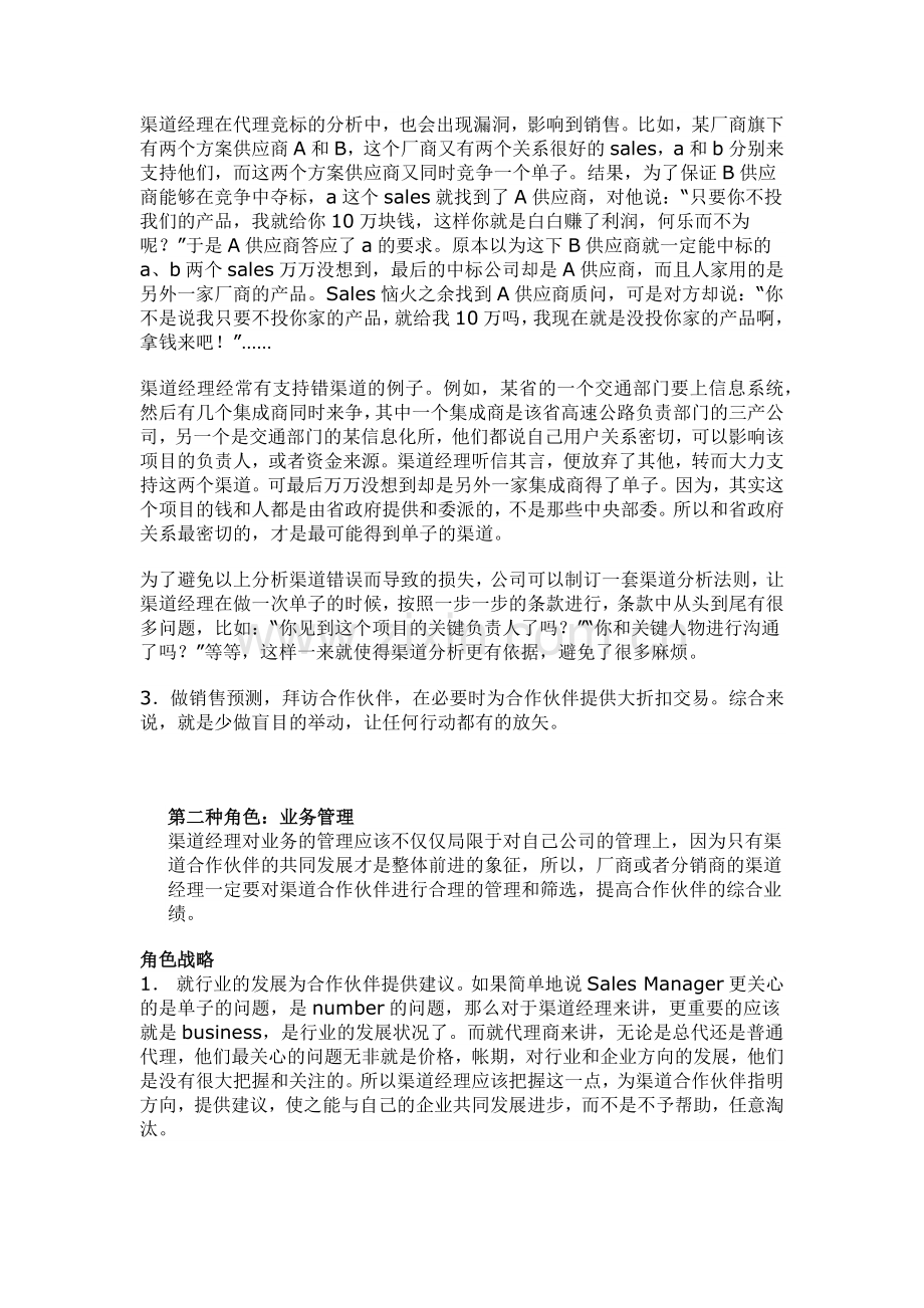 营销渠道及供应链管理.docx_第2页