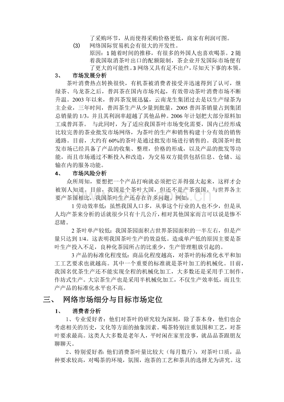 网络营销策划书1.docx_第2页