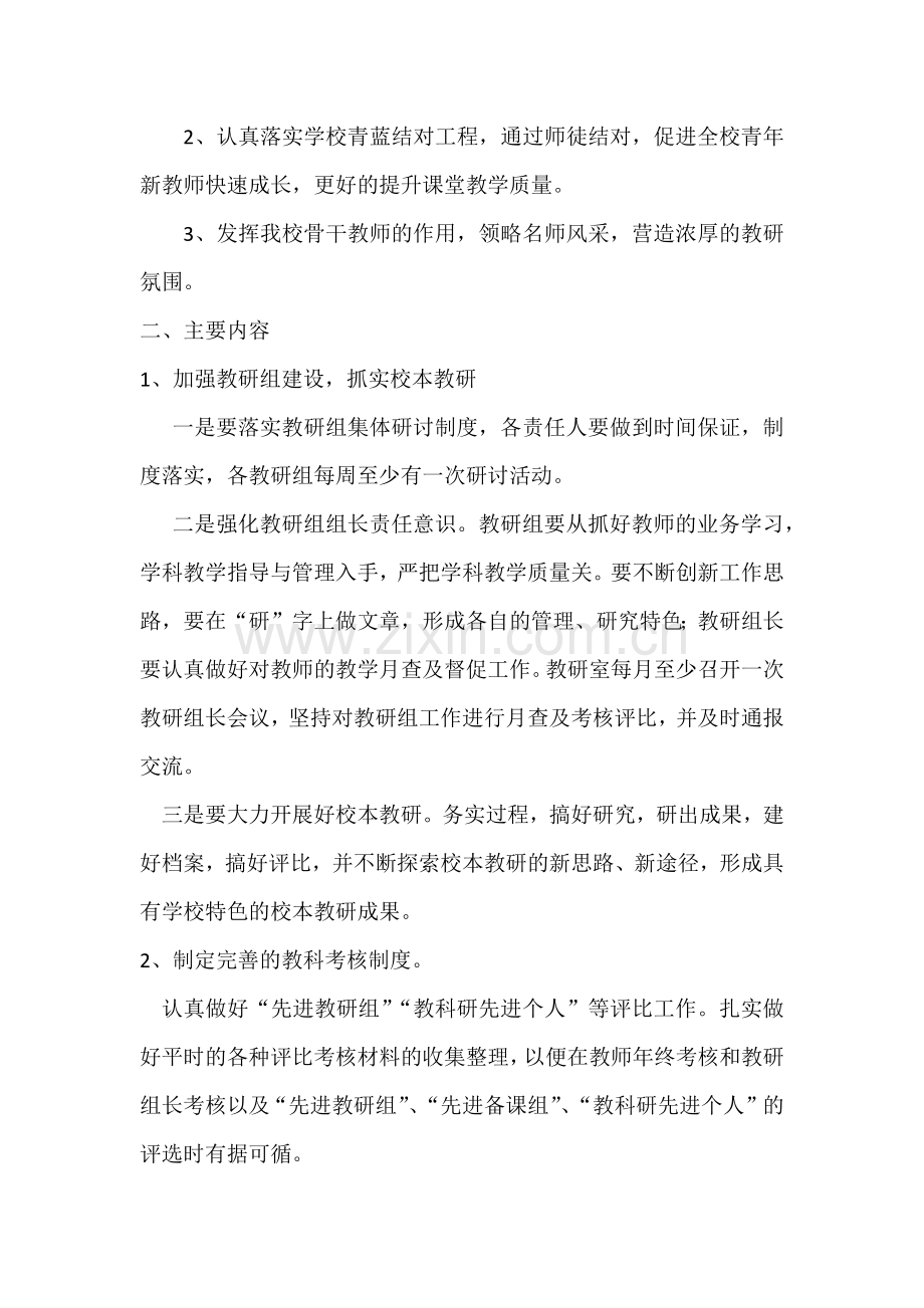 （培训方案）西宁市城北区友谊校本研修计划.docx_第2页