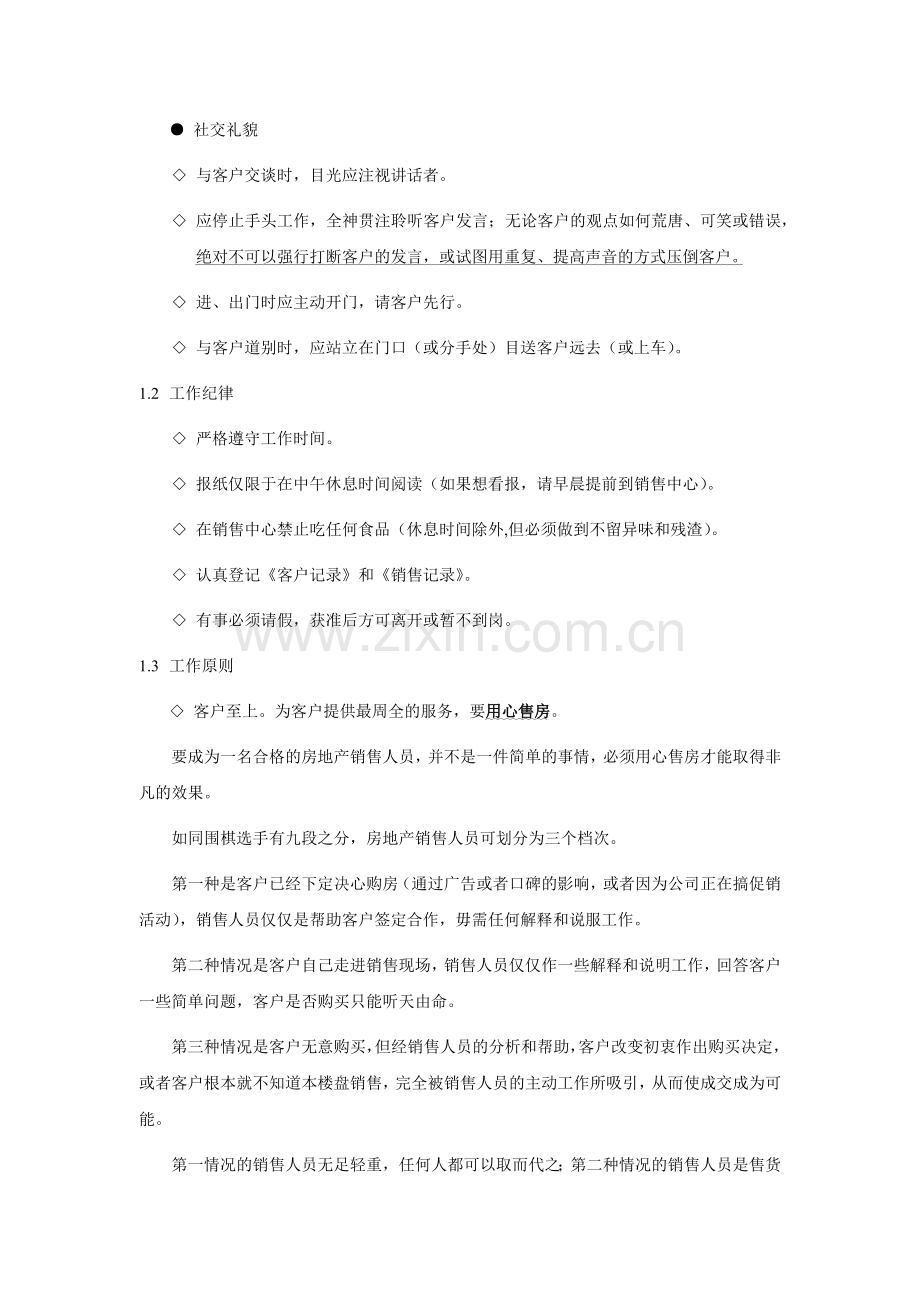 房地产销售人员工作手册.docx_第2页