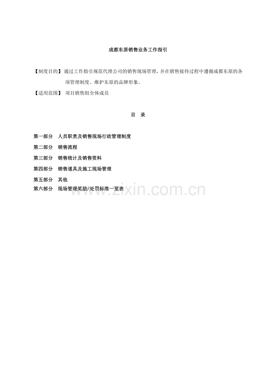 销售业务工作指引.docx_第1页