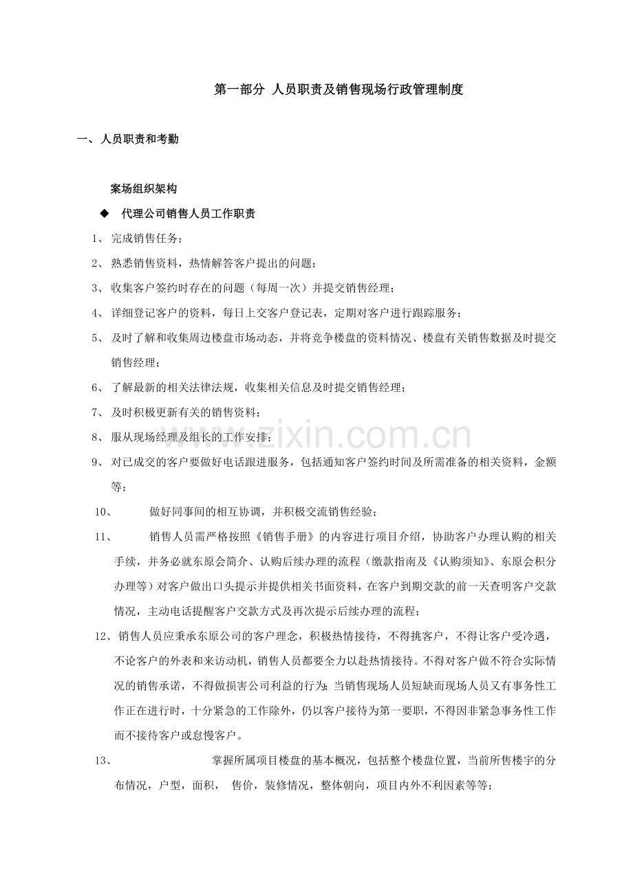 销售业务工作指引.docx_第2页