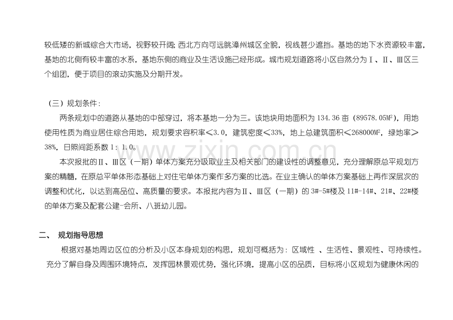 漳州市龙江明珠方案设计.docx_第2页