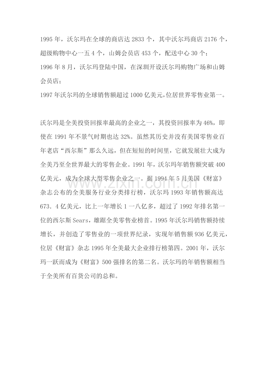 沃尔玛与家乐福在的中国扩张营销案例.docx_第2页