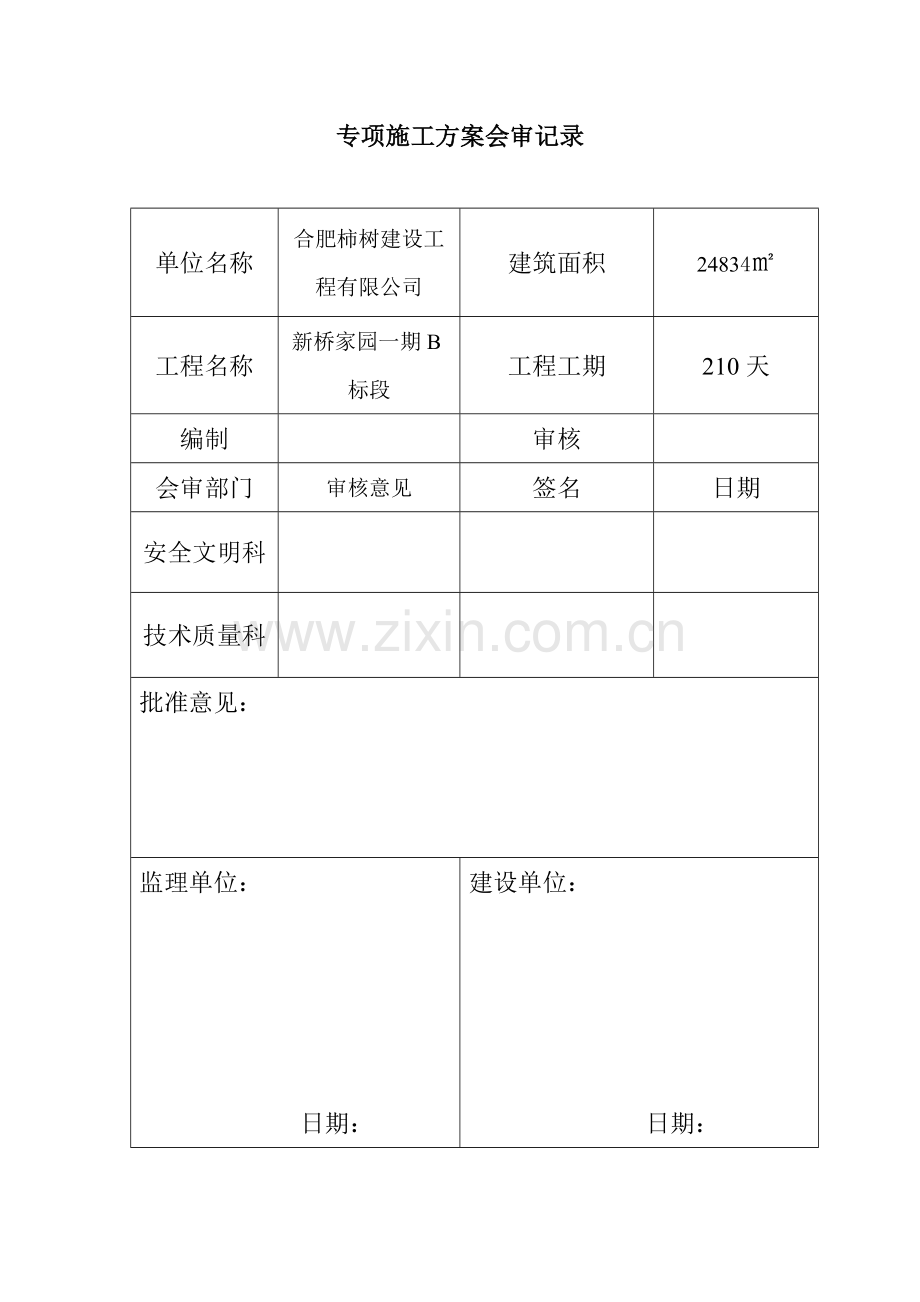 斜坡屋面施工方案.docx_第2页