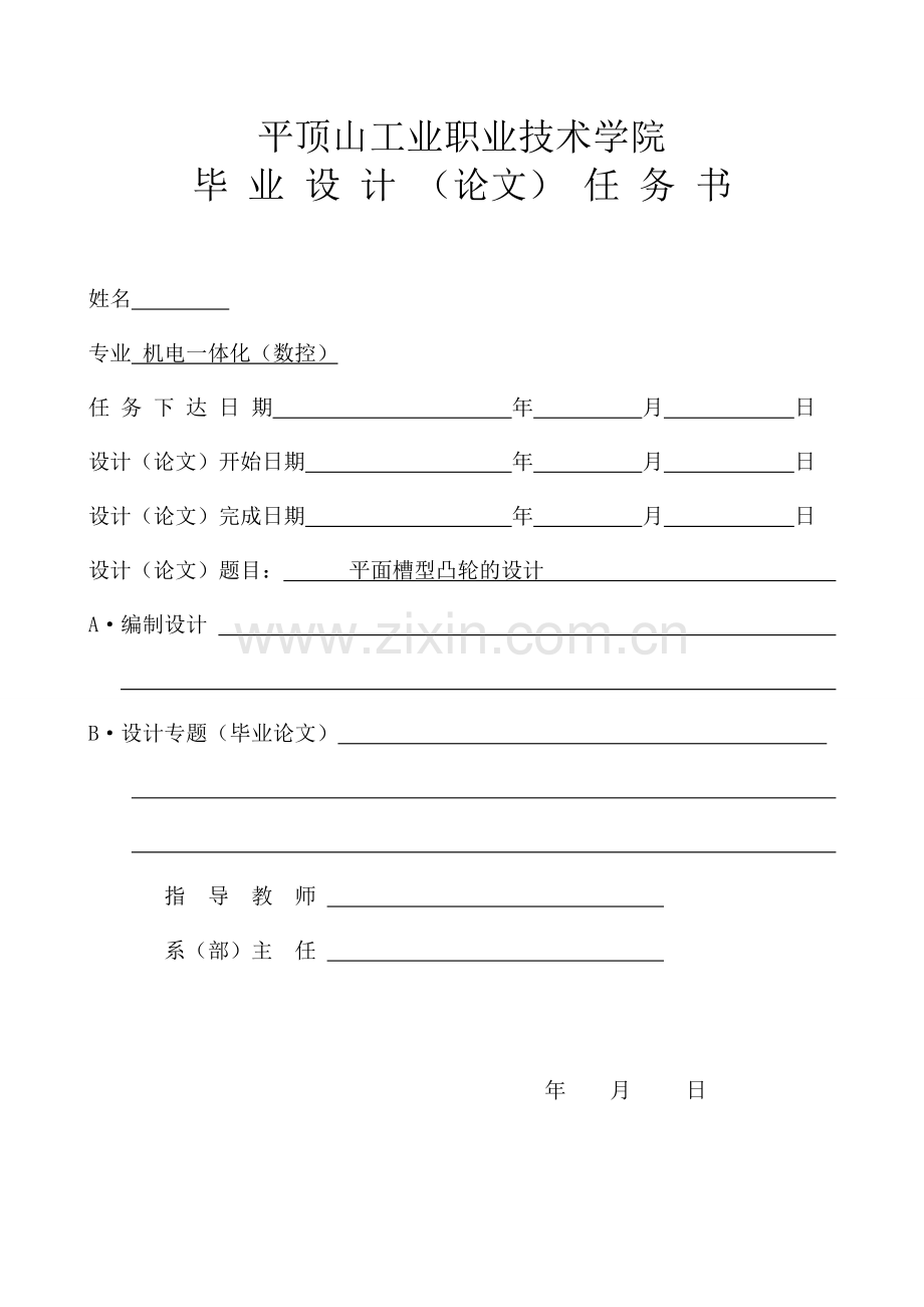 平面槽型凸轮的设计.doc_第2页