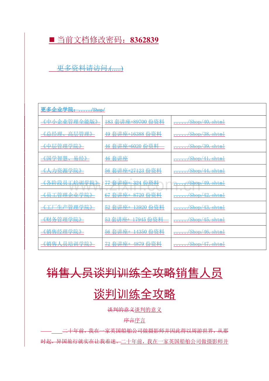 现代销售人员谈判训练.docx_第1页