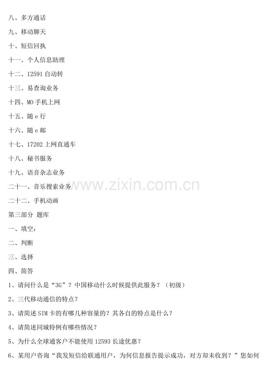 营销发展趋势下的营销技巧及渠道管理.docx_第2页