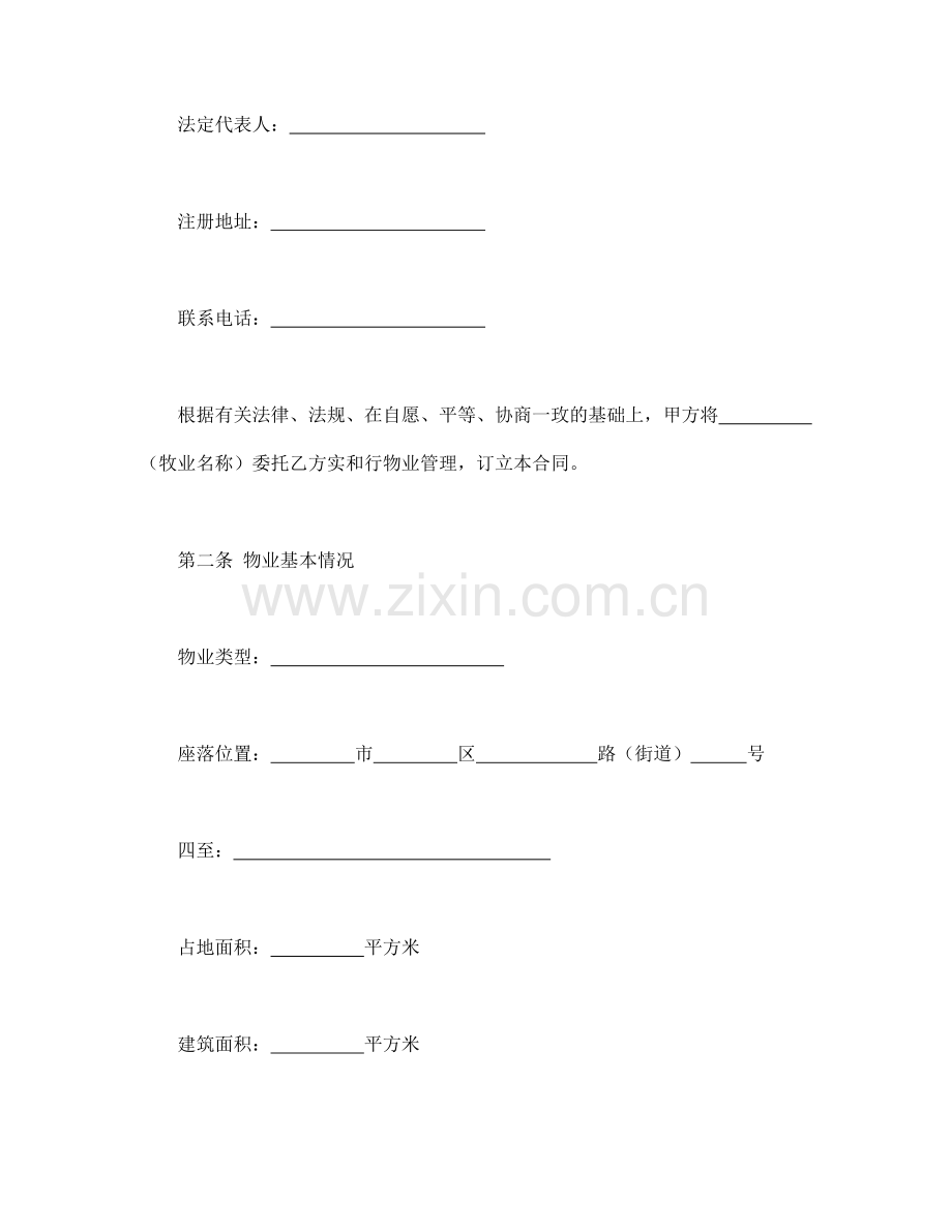 物业管理服务合同（18页）.docx_第2页