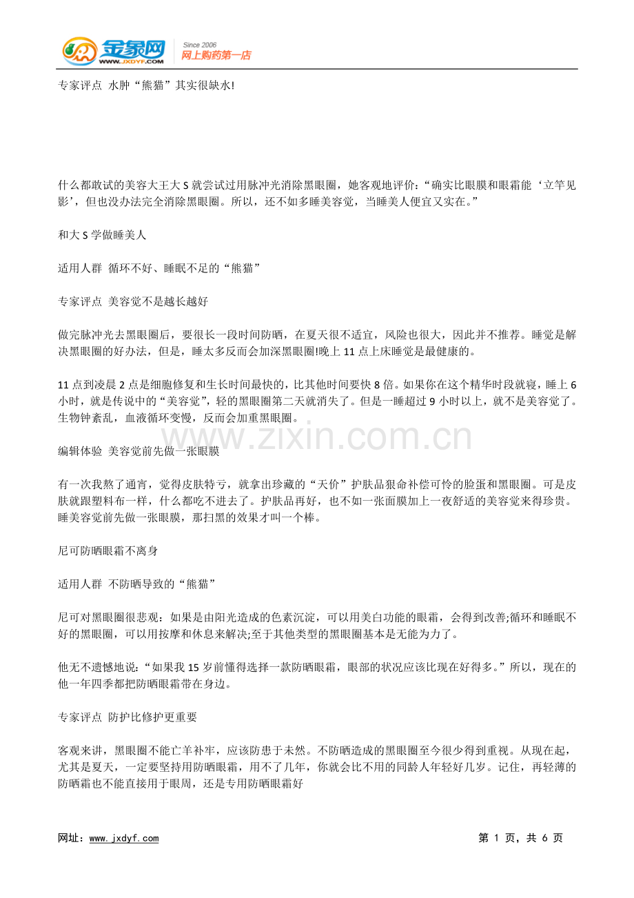 专家评点 水肿“熊猫”其实很缺水!.docx_第1页