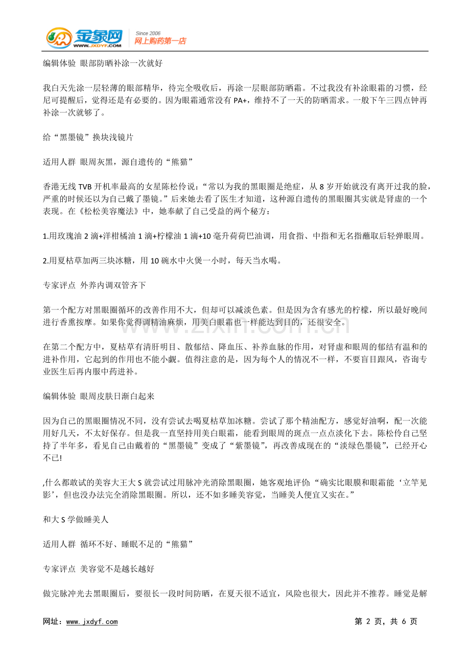 专家评点 水肿“熊猫”其实很缺水!.docx_第2页