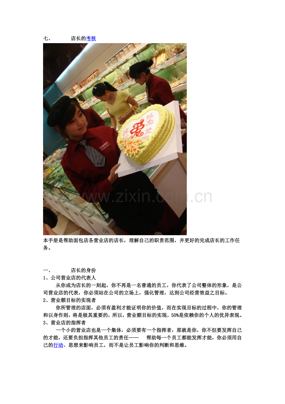 西饼店店长管理规范.docx_第2页
