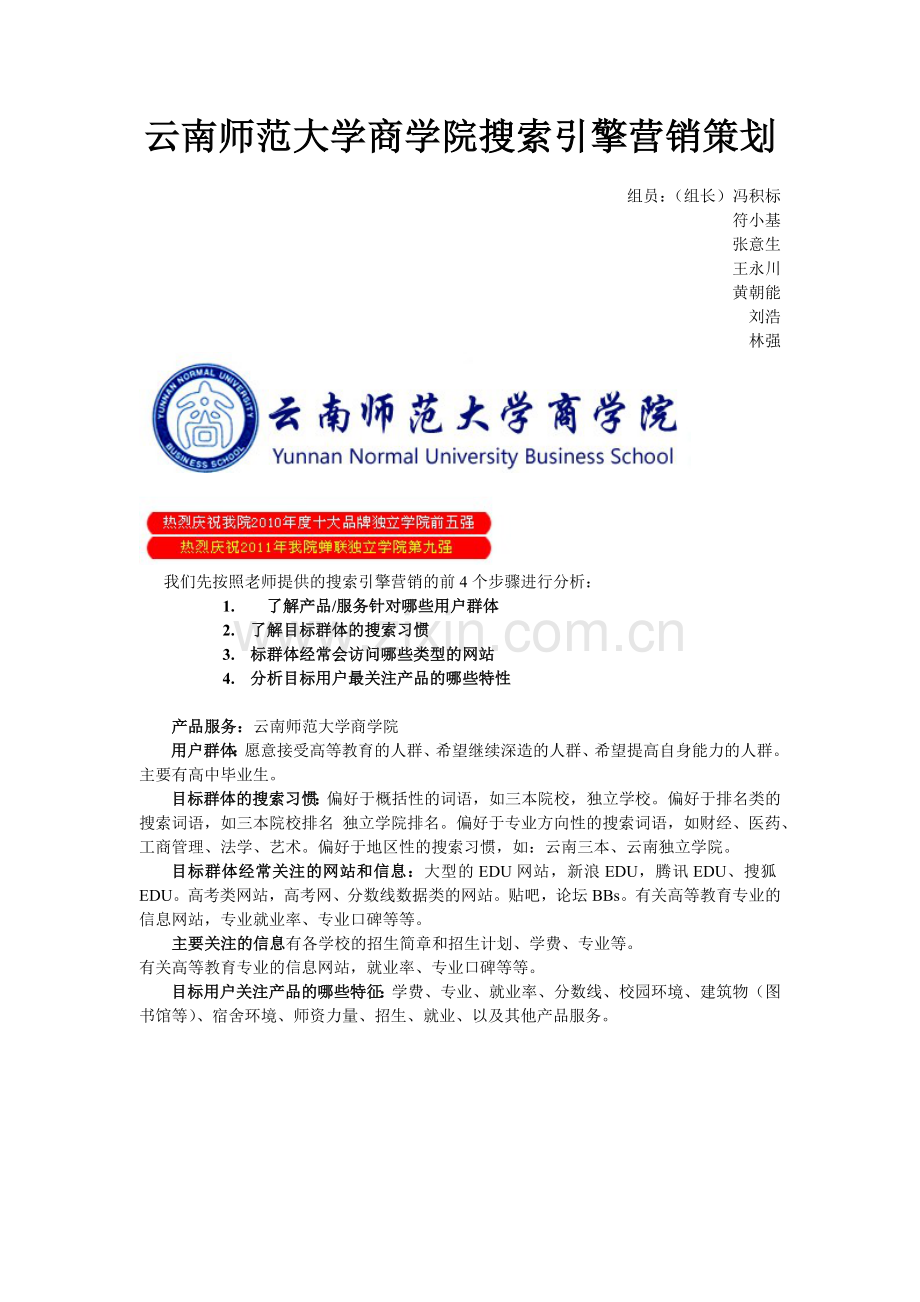 校园网搜索引擎营销策划.docx_第1页