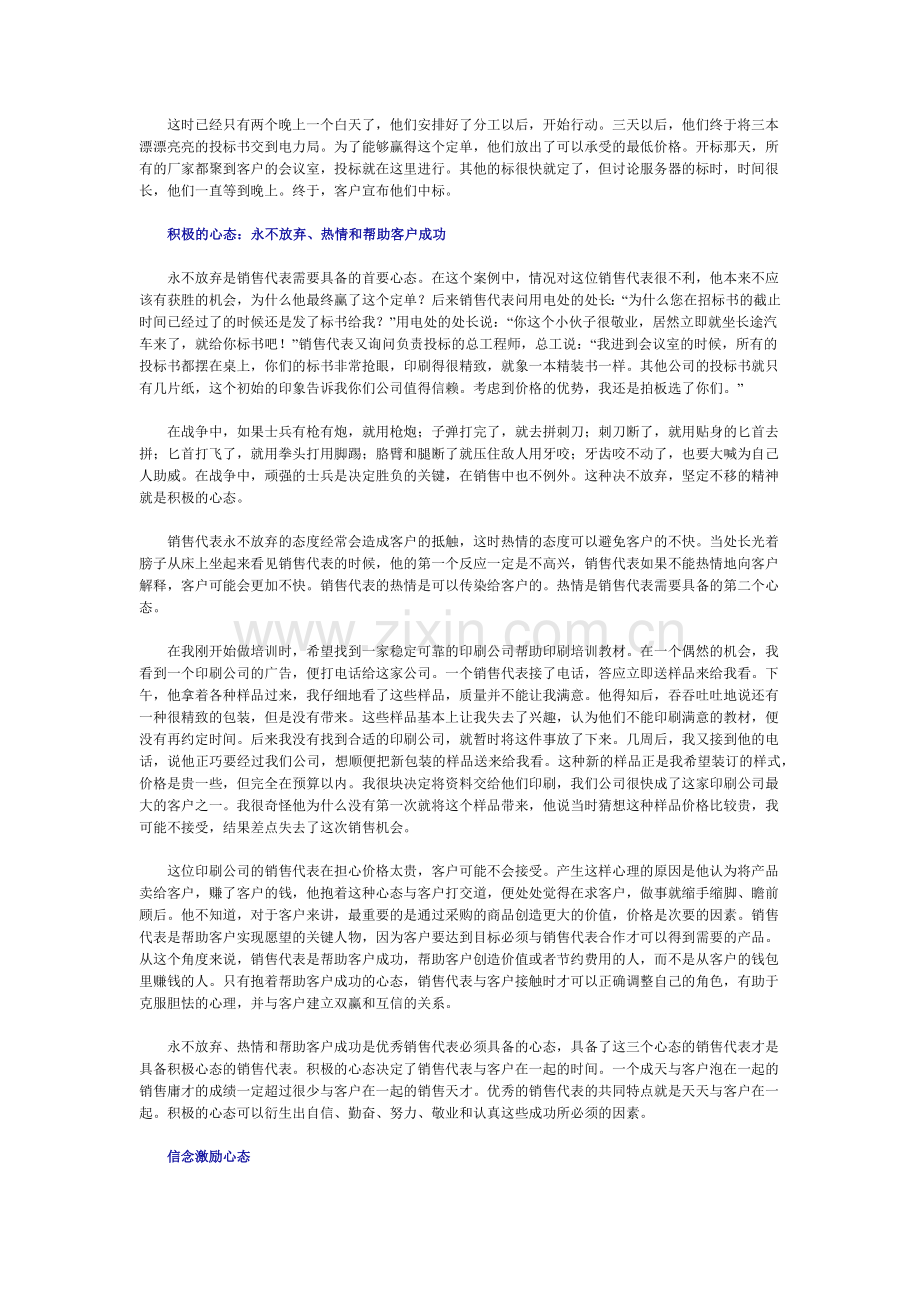 销售技巧的六个阶段.docx_第2页