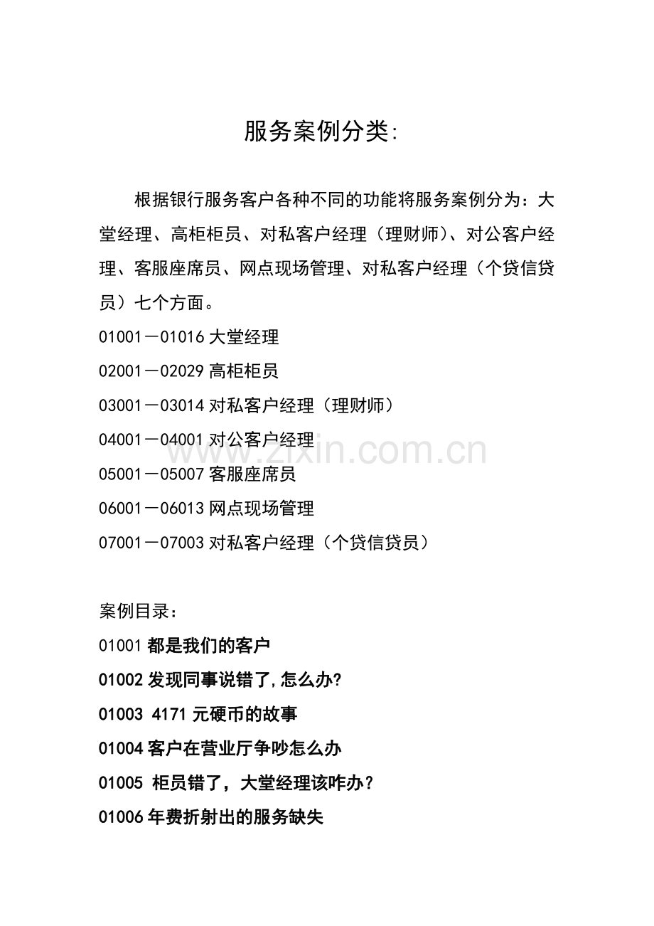 银行服务案例.docx_第1页