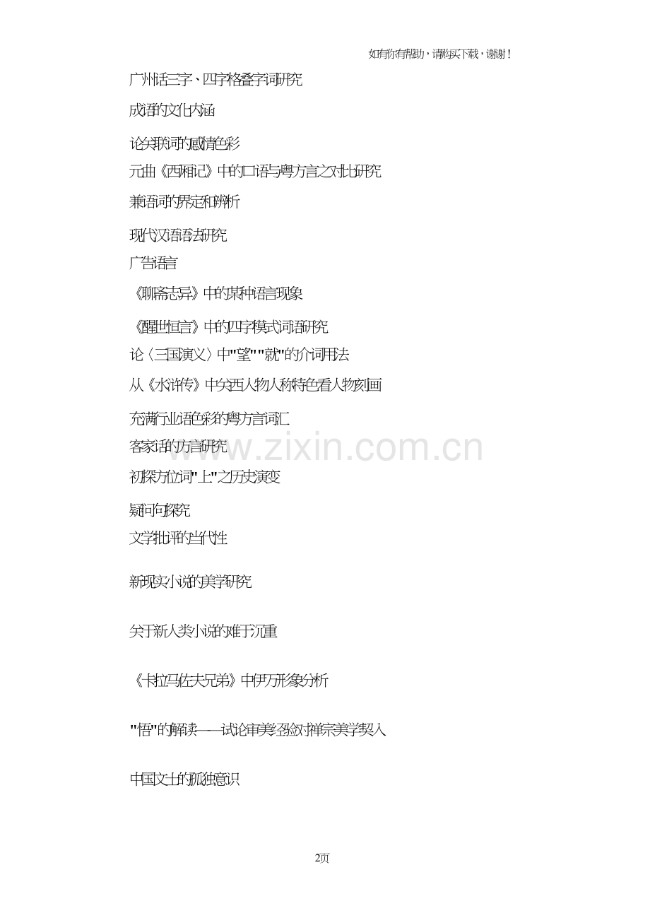 汉语言文学教育专业本科8页.doc_第2页