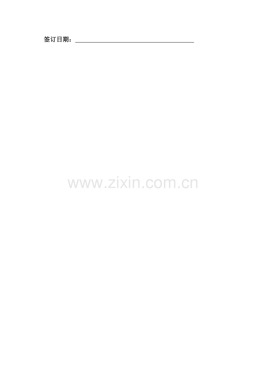 销售区域日常保洁服务合同范本.docx_第2页