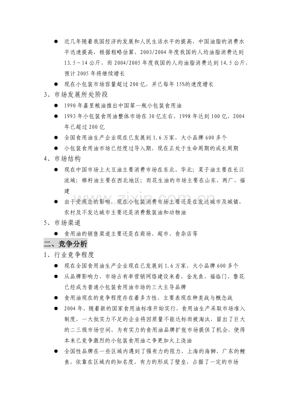 某产品整合营销传播案例.docx_第2页