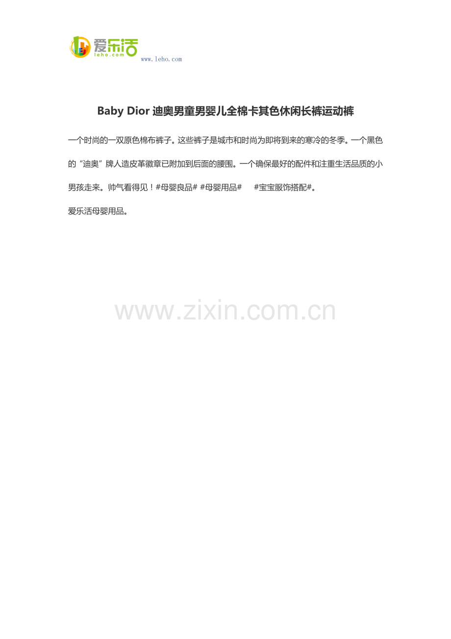 Baby Dior迪奥男童男婴儿全棉卡其色休闲长裤运动裤.docx_第1页