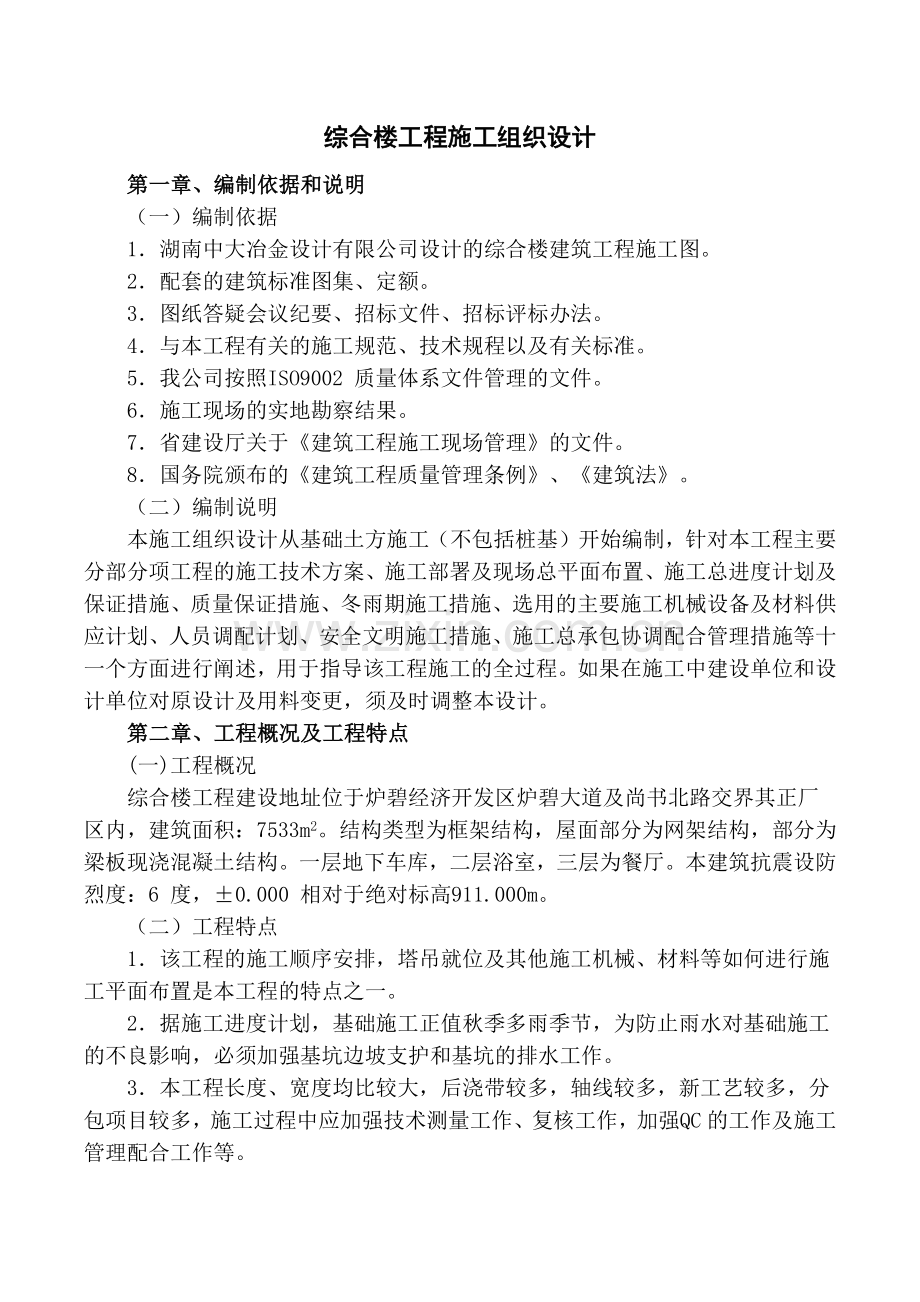 综合业务楼施工组织设计.docx_第1页