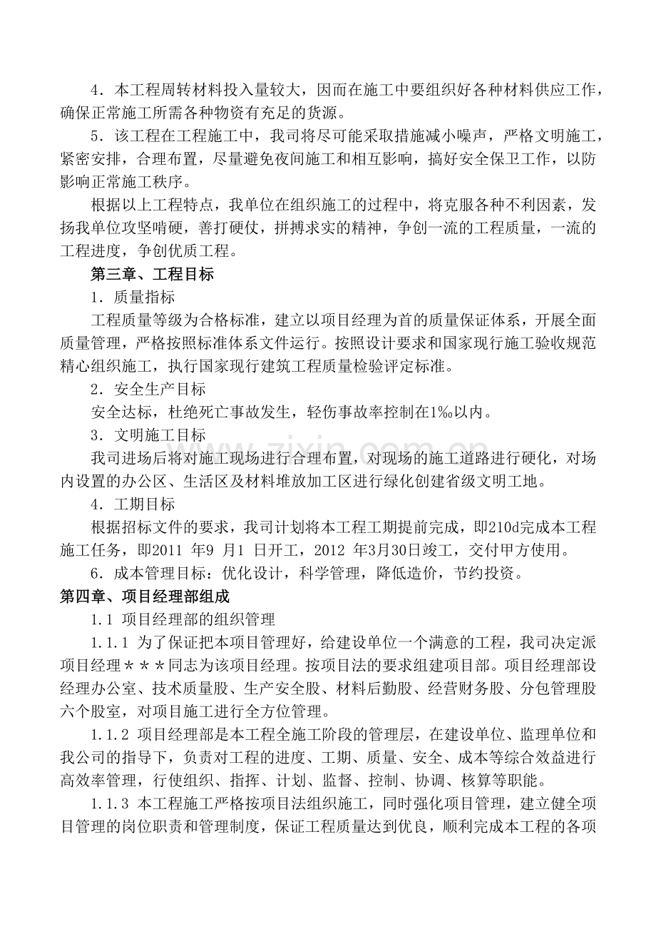 综合业务楼施工组织设计.docx_第2页