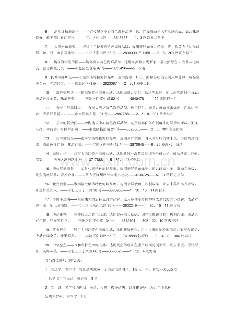 青岛特色小吃名称.doc_第2页