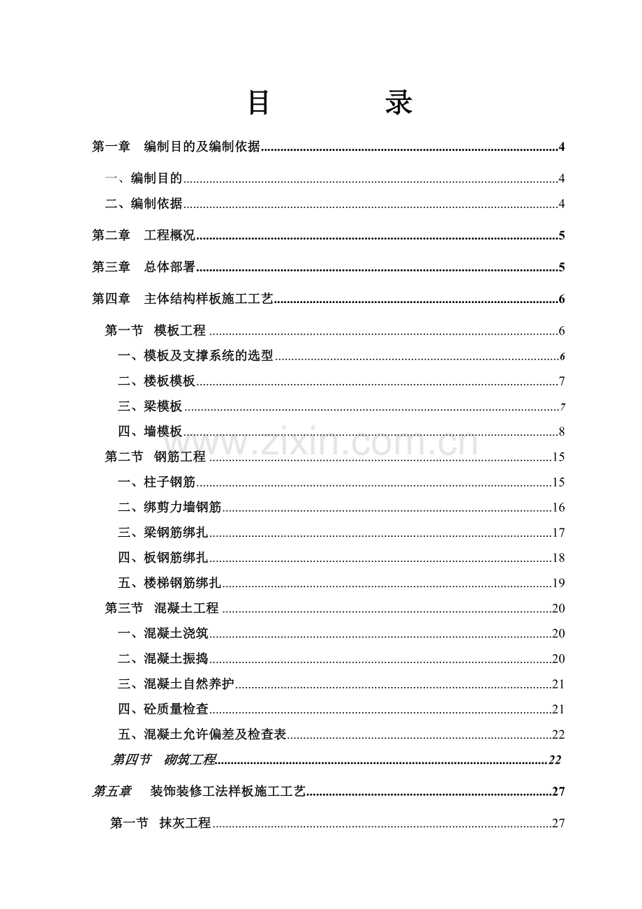 美的乐城工法样板施工方案.docx_第2页