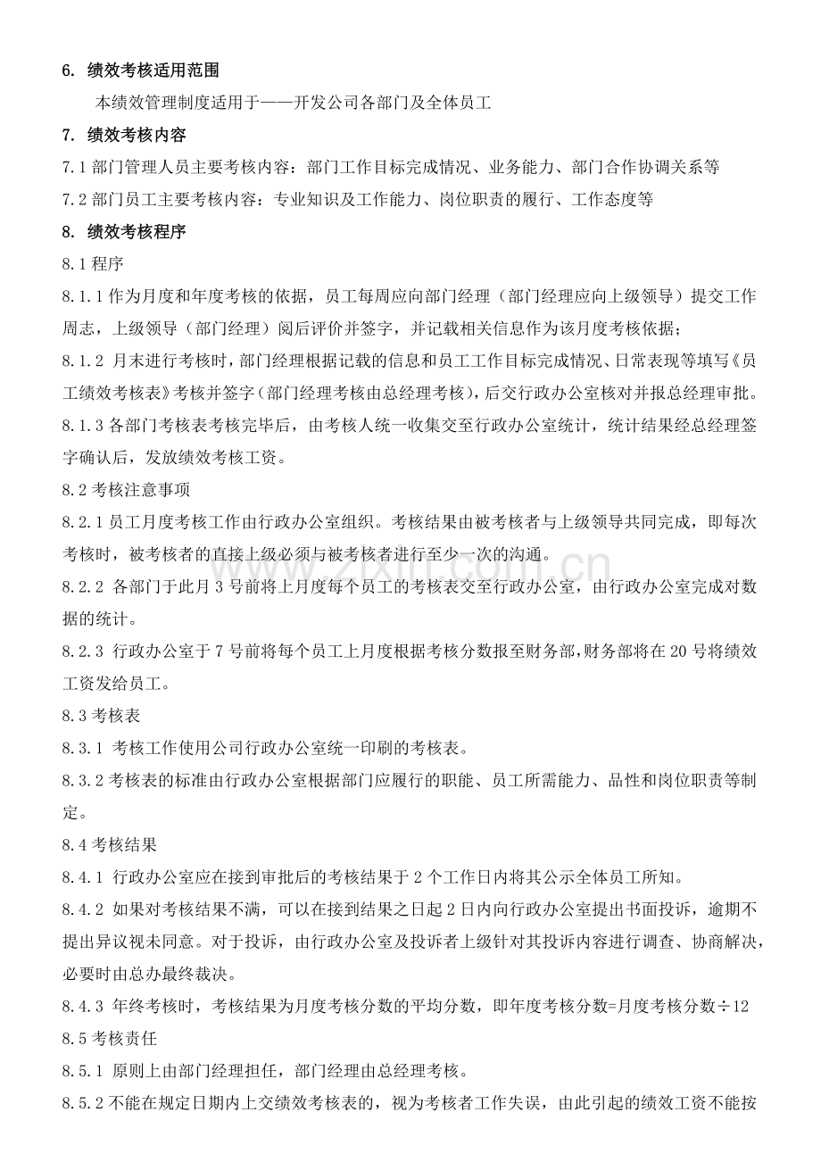 房地产企业绩效考核制度(附岗位考核表).docx_第2页